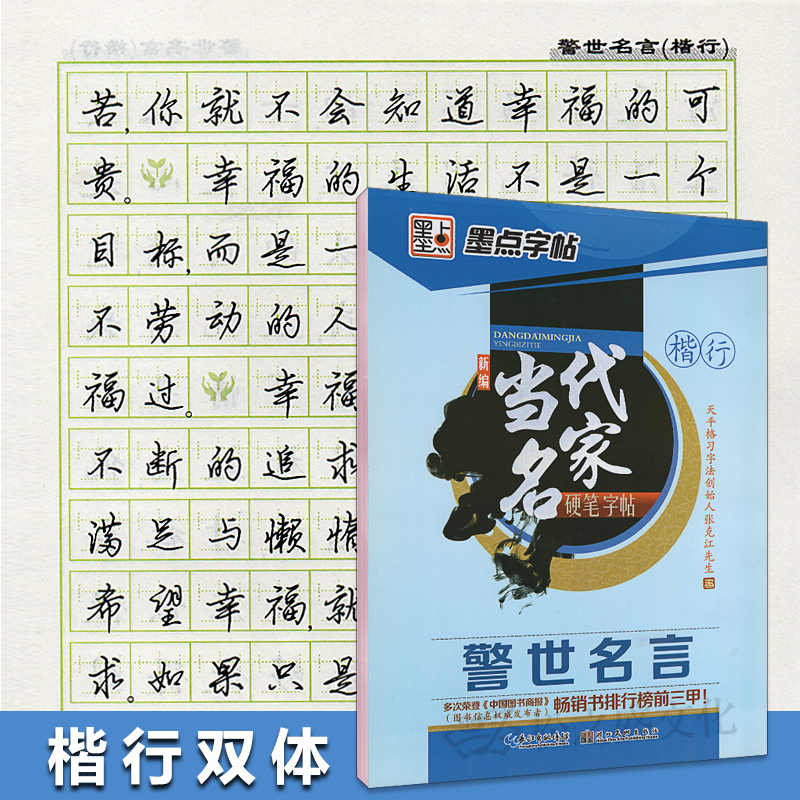 名人名言练习 新人首单立减十元 21年9月 淘宝海外