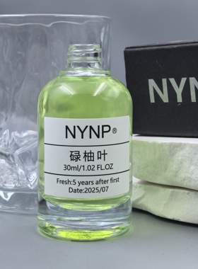 原创碌柚叶柚叶好运柚子叶喷雾阴冷香水小众持久留香手调调香香氛