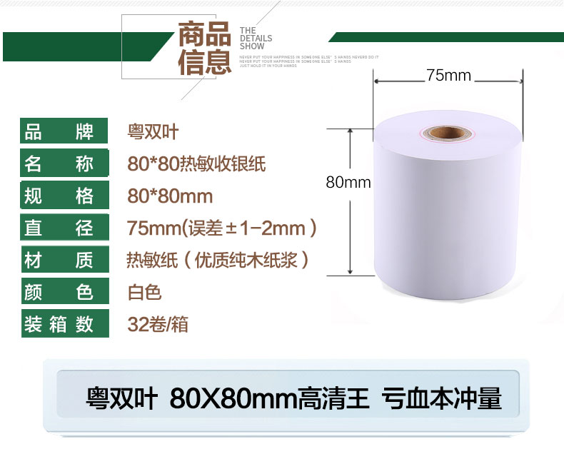 包邮 32卷 收银纸80X80热敏纸80mm热敏打印纸 厨房排队纸点菜宝纸 - 图2