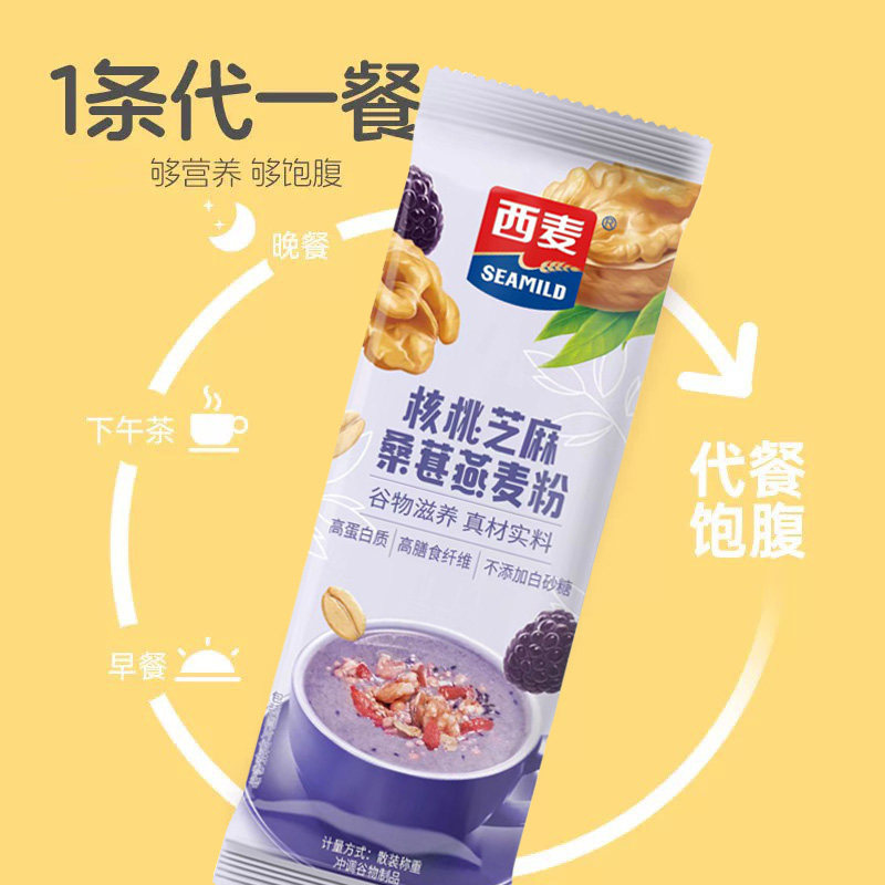 西麦核桃芝麻桑葚燕麦粉散称15条独立小包营养早餐代餐冲饮谷物,淘宝优惠券,粉丝福利购,淘宝优惠卷