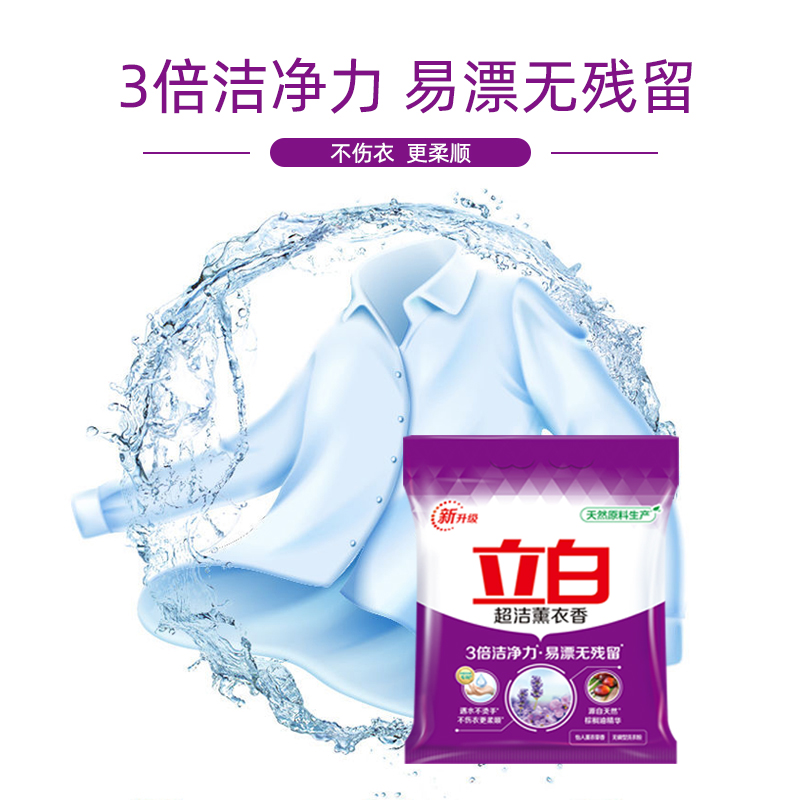 立白超洁薰衣香洗衣粉实惠装家用香味持久小包装官方正品旗舰店