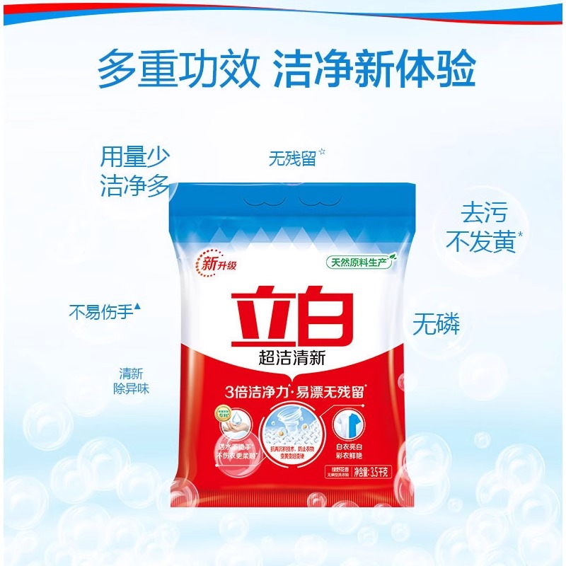 立白超洁清新洗衣粉清洁去渍去污祛味持久留香带导流嘴家庭装大袋