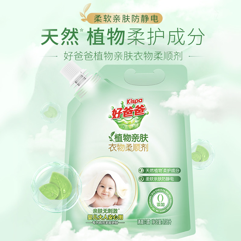 立白好爸爸衣物柔顺剂植物除菌持久留香防静电护理液柔软剂正品,淘宝优惠券,粉丝福利购,淘宝优惠卷