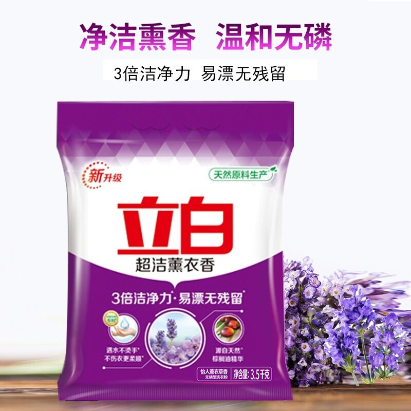 立白超洁薰衣香洗衣粉无磷型机洗专用家用实惠装非10斤5公斤批发