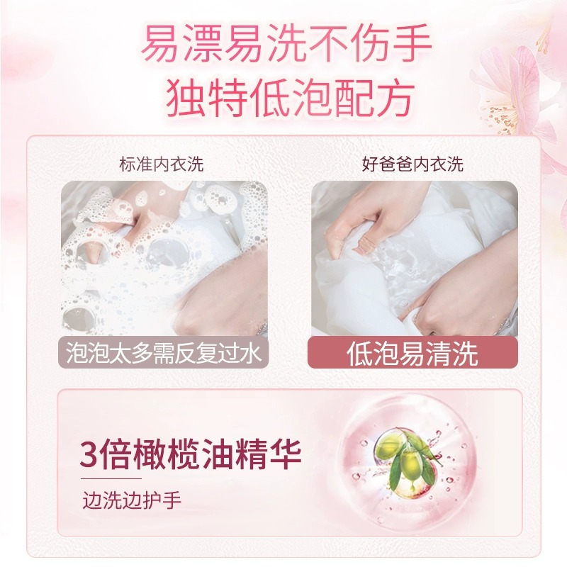 立白好爸爸除菌去血渍内衣露孕妇婴儿儿童洗衣液宝宝专用内衣内裤