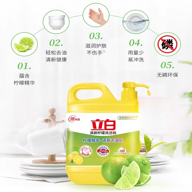 立白洗洁精柠檬大桶按压瓶家用厨房洗涤剂洗碗食品实惠家庭装正品