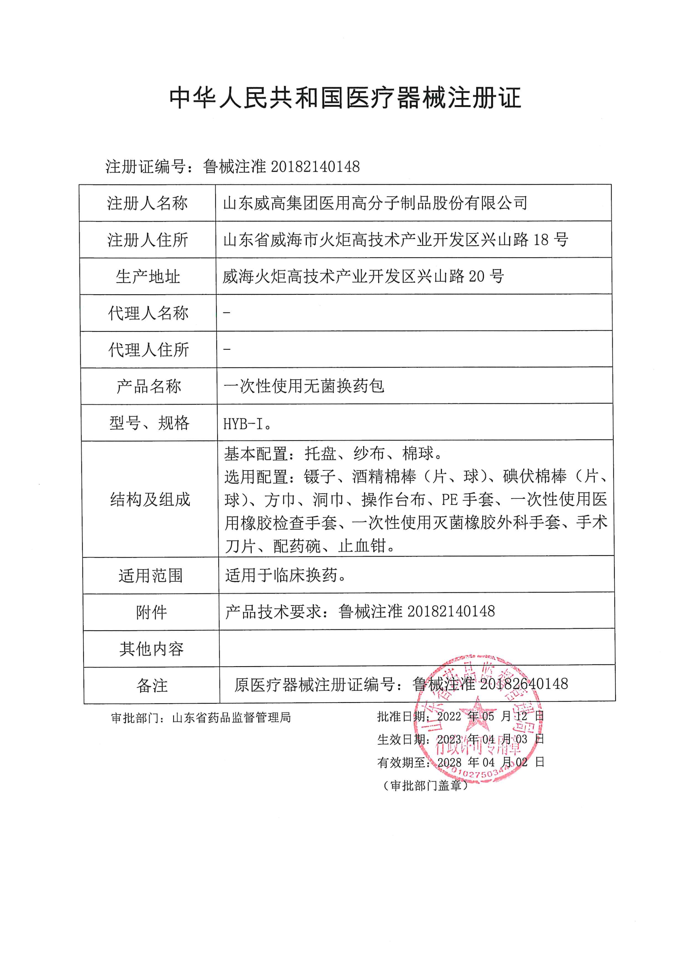 威高医用一次性灭菌换药包手术伤口护理包外伤医疗清创消毒大纱布-图2