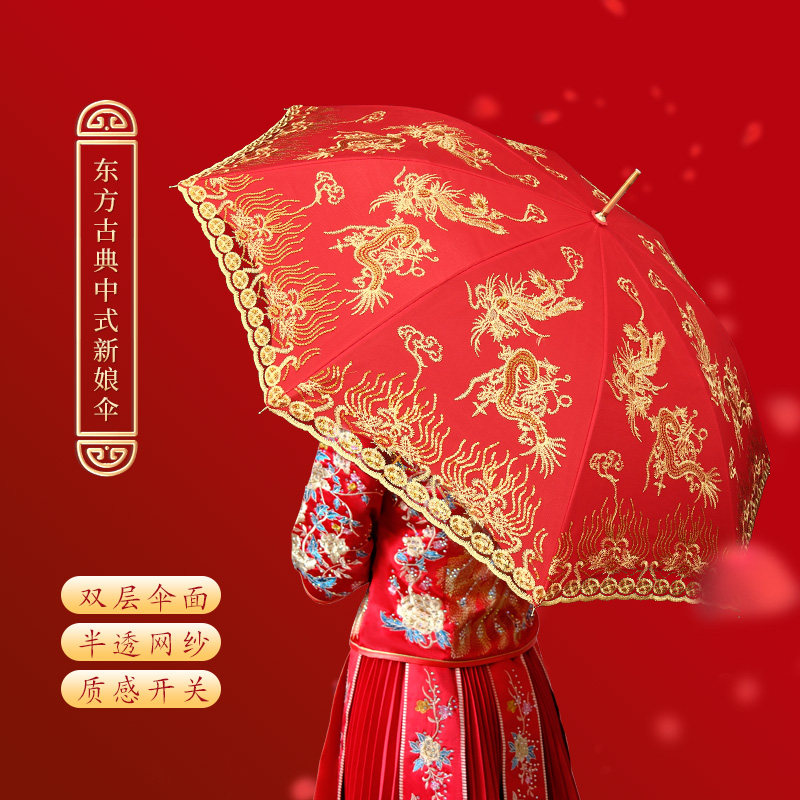 结婚新娘伞红伞婚伞复古刺绣出嫁婚庆用中式婚礼长柄雨伞喜伞轻奢,淘宝优惠券,粉丝福利购,淘宝优惠卷