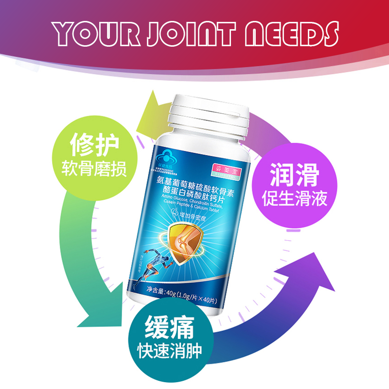 氨基葡萄糖硫酸氨糖钙片加钙软骨素 京健保健食品氨糖软骨素/骨胶原