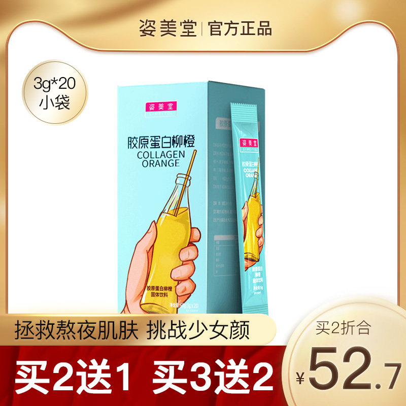  京健保健食品胶原蛋白