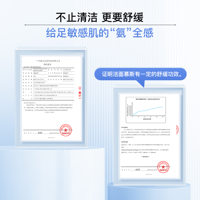 伊肤泉莱菲思益生元屏障舒缓洁面慕斯洗面奶温和氨基酸