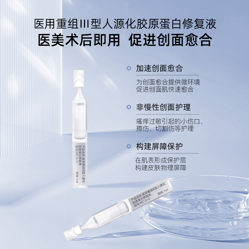 伊肤泉医用胶原蛋白棒精华液重组Ⅲ型人源化胶原次抛修复屏障敷料