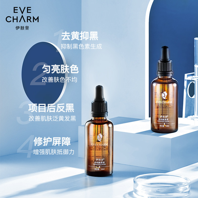 eve charm伊肤泉传明酸提亮精华液 伊肤泉液态精华