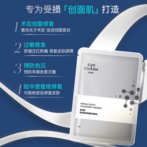 【U先体验礼】伊肤泉医用修复贴敷料痤疮光子术后冷敷非面膜1片 - 图1