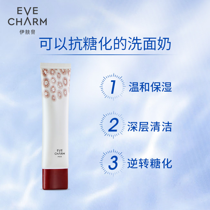 伊肤泉莱菲思净透焕颜烟酰胺洁面膏 伊肤泉洁面