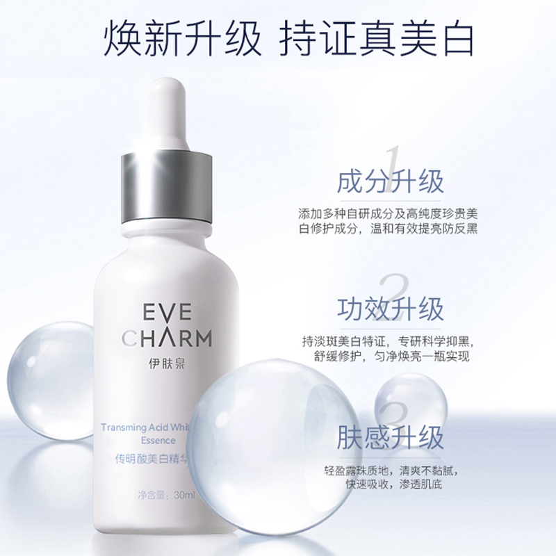 伊肤泉传明酸美白精华液项目后焕亮肌肤反黑肤色修护Y