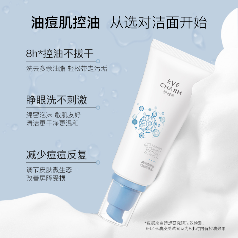 伊肤泉清肤舒颜洁面乳深层清洁温和洁净氨基酸洗面奶