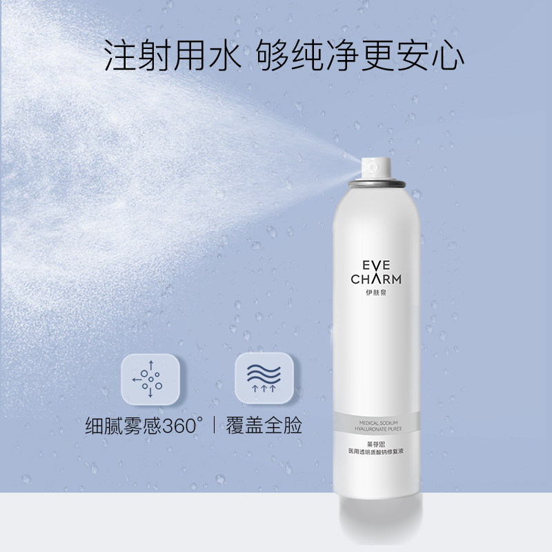 伊肤泉医用喷雾 透明质酸钠修复液械字号光子创面补水保湿修护