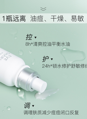 伊肤泉控油乳液补水保湿