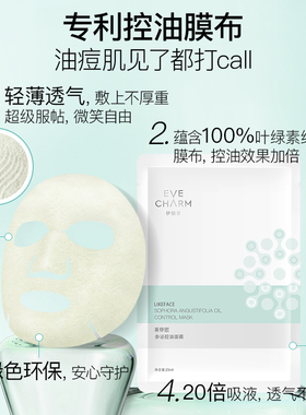 伊肤泉水油平衡修护保湿面膜