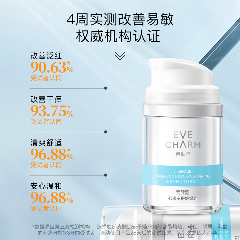伊肤泉七泌安护乳液 褪红保湿补水深层滋润清爽修护敏感肌乳液