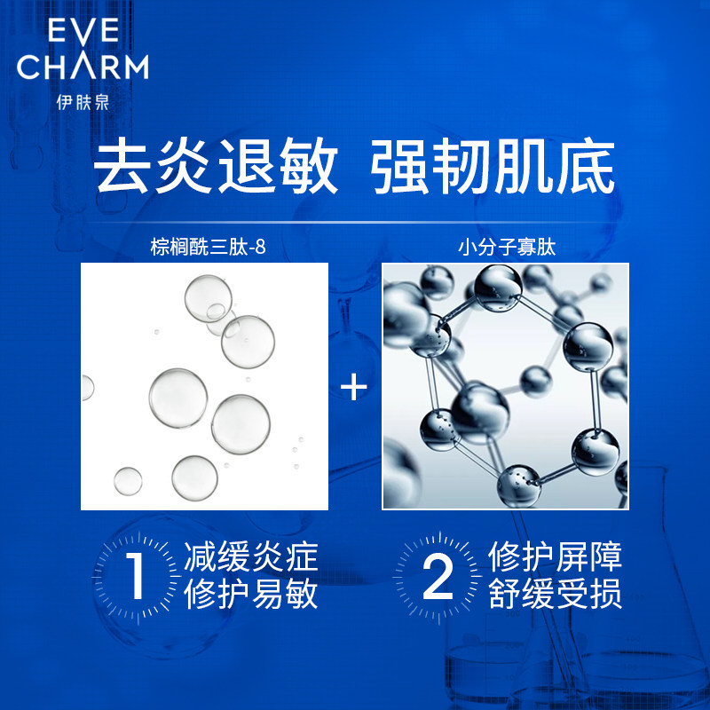伊肤泉修护精华液 伊肤泉液态精华