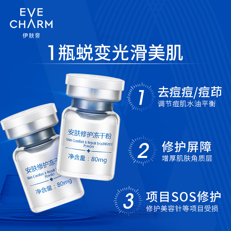 伊肤泉修护精华液 伊肤泉液态精华