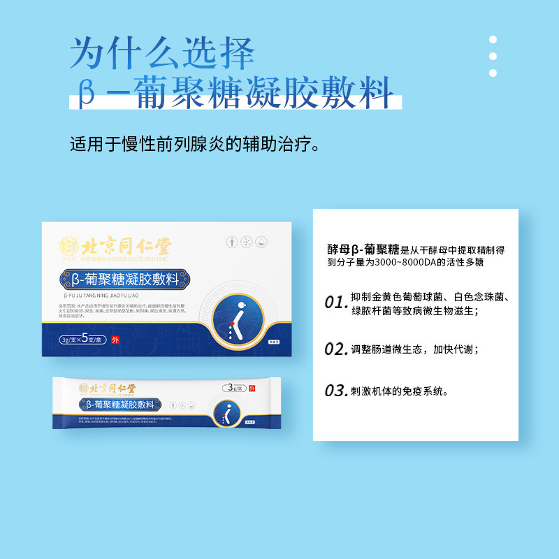 北京同仁堂 beta葡聚糖凝胶敷料专wh 御生堂大药房保健理疗