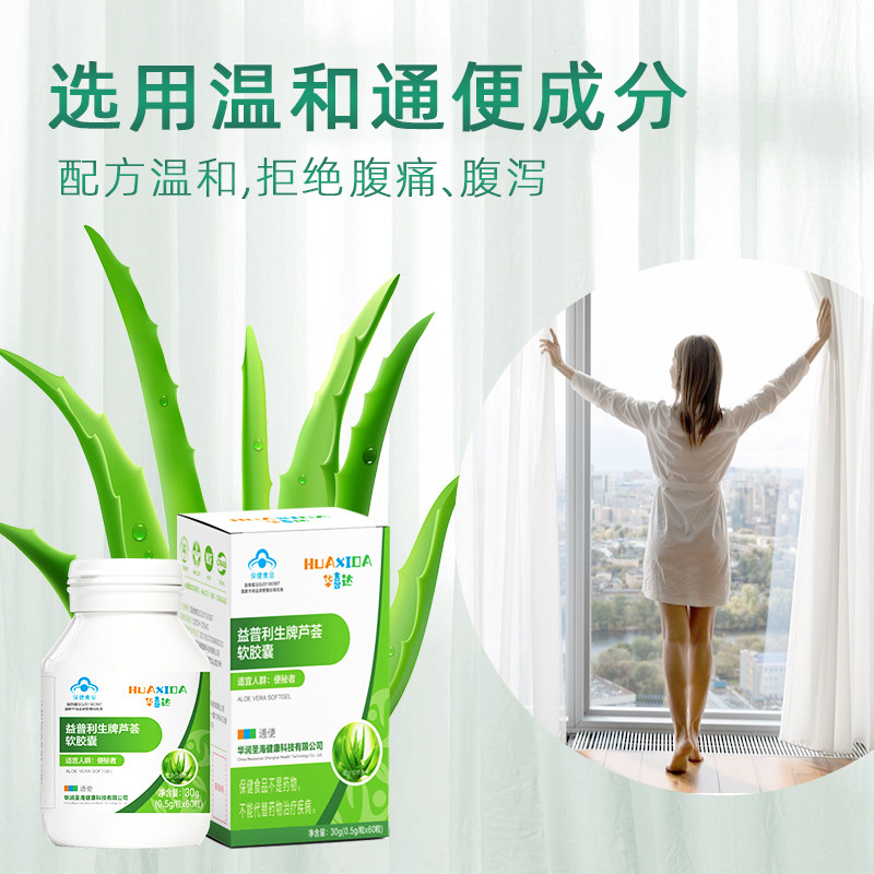 华喜达益普利生牌通芦荟正品软胶囊 御生堂大药房芦荟