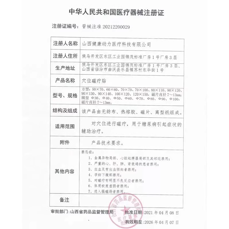 肖氏化糖穴位磁疗贴用于糖尿病引起症状辅助消唐药房直售FC2 - 图1