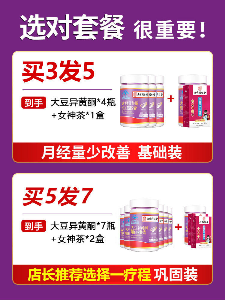 南京同仁堂乐家老铺ag 御生堂大药房大豆异黄酮