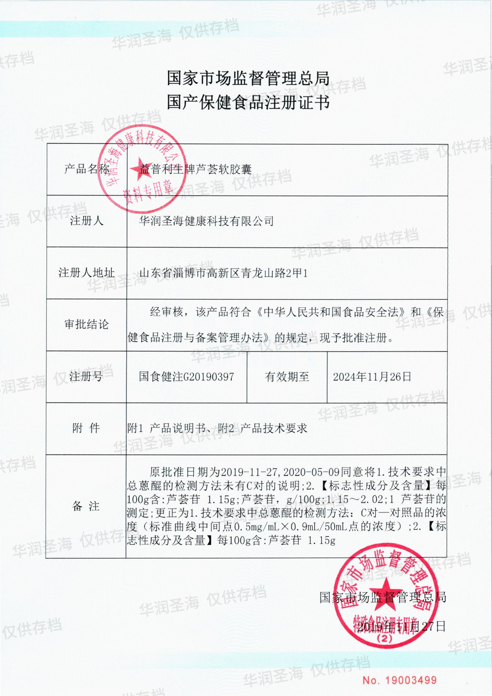 华喜达益普利生牌通芦荟正品软胶囊 御生堂大药房芦荟