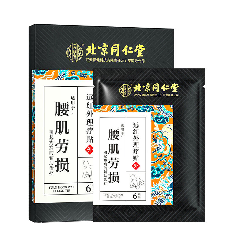 北京同仁堂腰椎间盘突出药房fc贴膏 御生堂大药房膏药贴（器械）