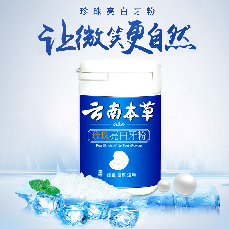 云南本草官网官方旗舰店正品洗牙粉 御生堂大药房口腔健康