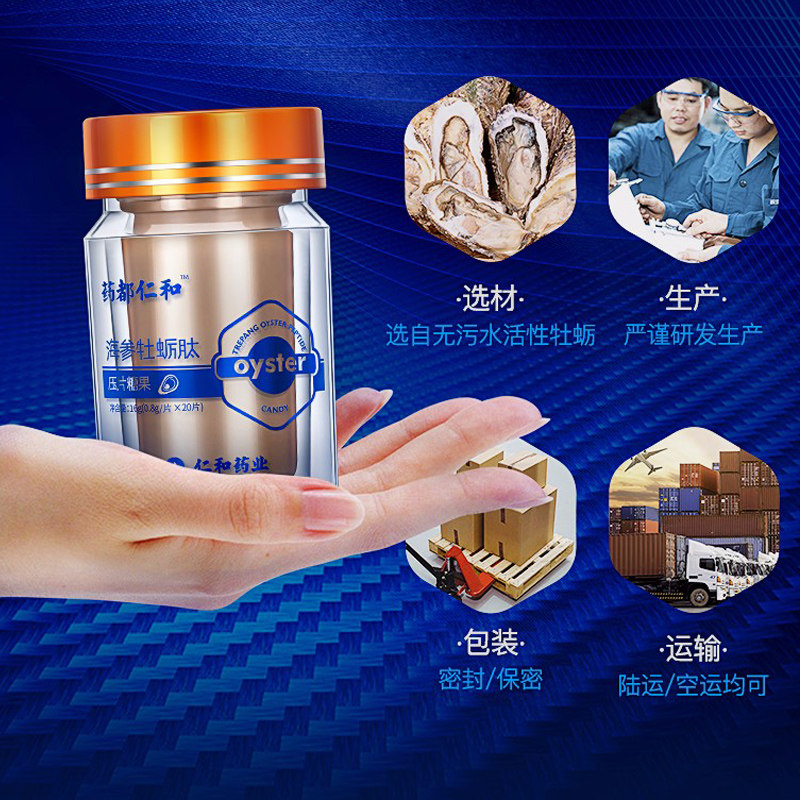  御生堂大药房牡蛎/贝类提取物
