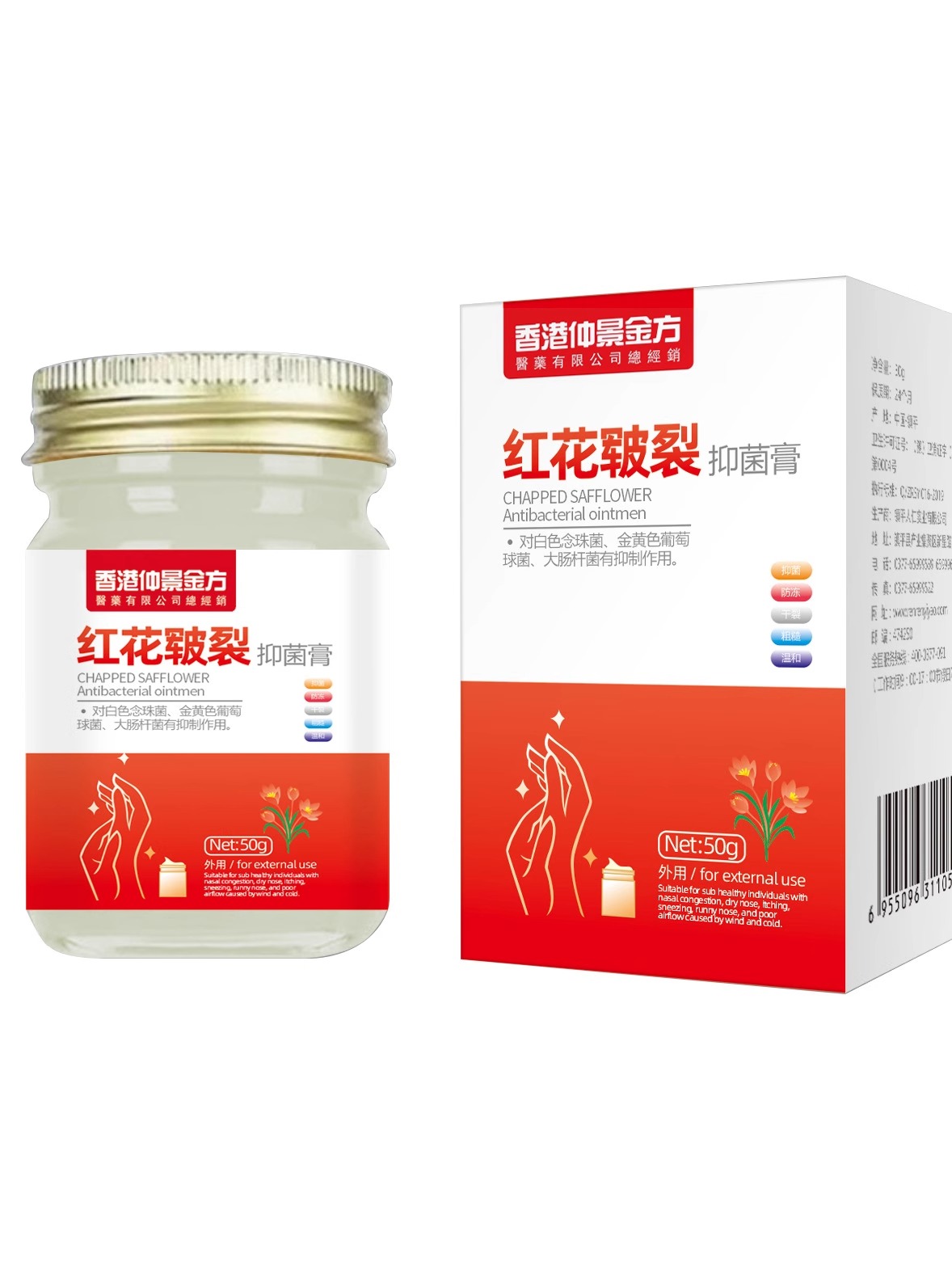 香港仲景金方红花皲裂膏抑菌膏正品红花皱裂修复霜官方旗舰店1jw