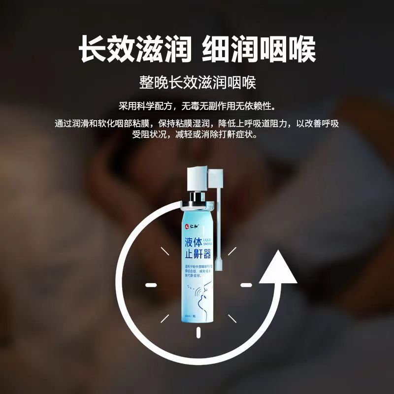 仁和液体止鼾器男女打呼噜神器家用防呼噜睡觉专用喷剂正品AY1 - 图2