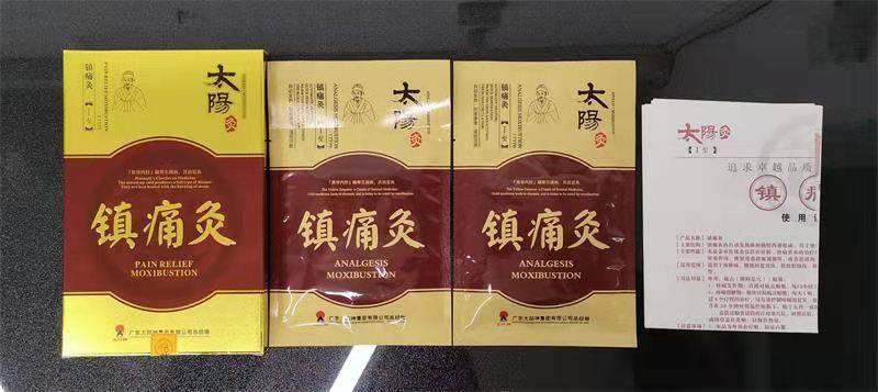 太阳神颈肩强肾前列腺灸db太阳灸 御生堂大药房膏药贴（器械）