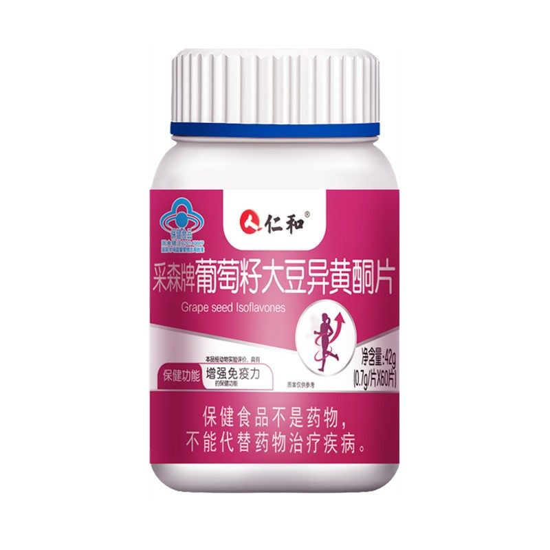 仁和采森牌葡萄籽大豆异黄酮60片n3 御生堂大药房大豆异黄酮