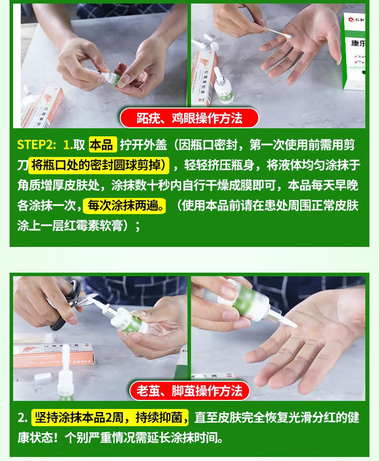 仁和康乐优成膜抑菌液去无痛鸡眼软化老茧猴子祛刺猴拓疣脚疣瘊N1高清大图