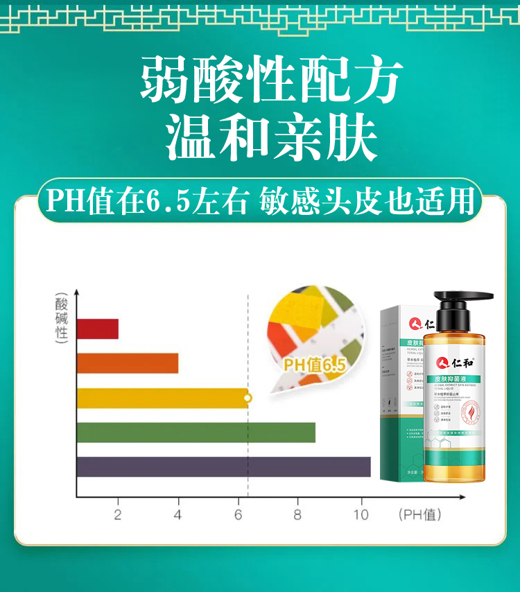 仁和皮肤抑菌液毛囊炎痘痘n1洗发水 御生堂大药房皮肤消毒护理（消）