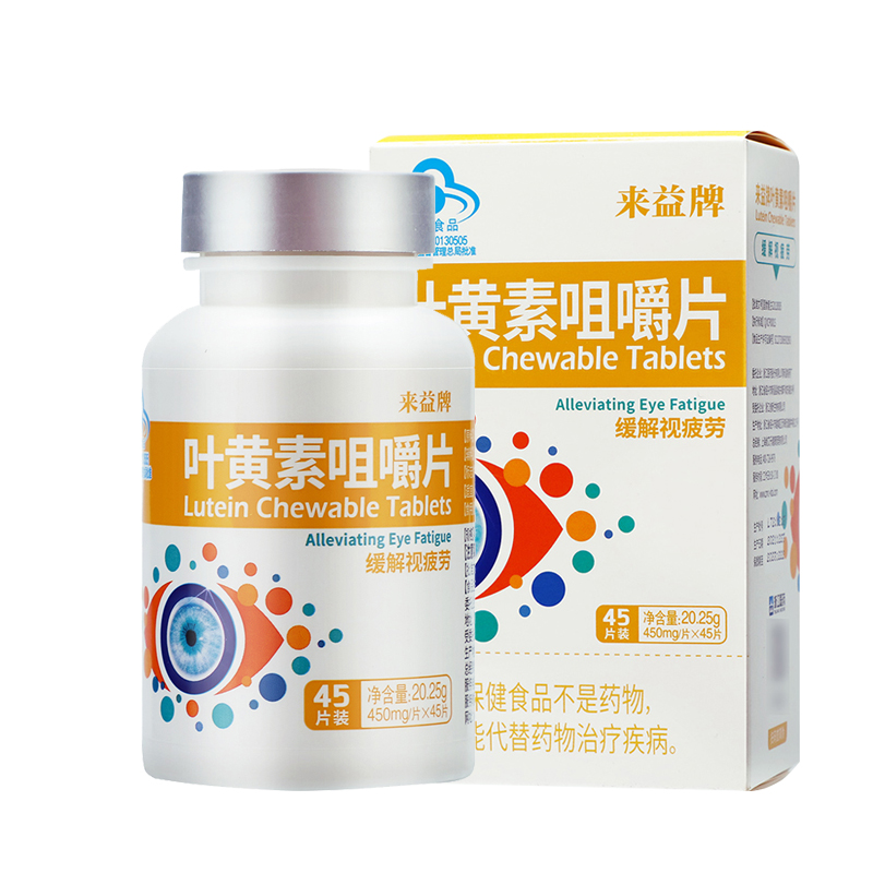 来益牌叶黄素咀嚼片儿童青少中老年缓解视力疲劳药房正品旗舰店N8