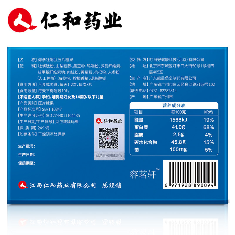  御生堂大药房牡蛎/贝类提取物