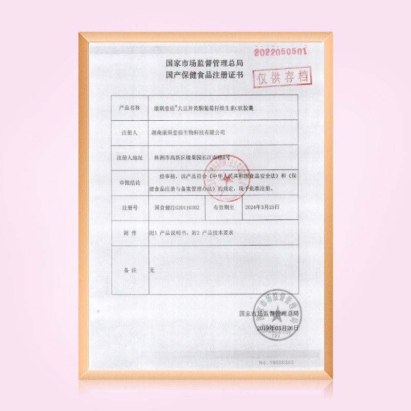 北京同仁堂大豆异黄酮葡萄籽花青素 御生堂大药房大豆异黄酮