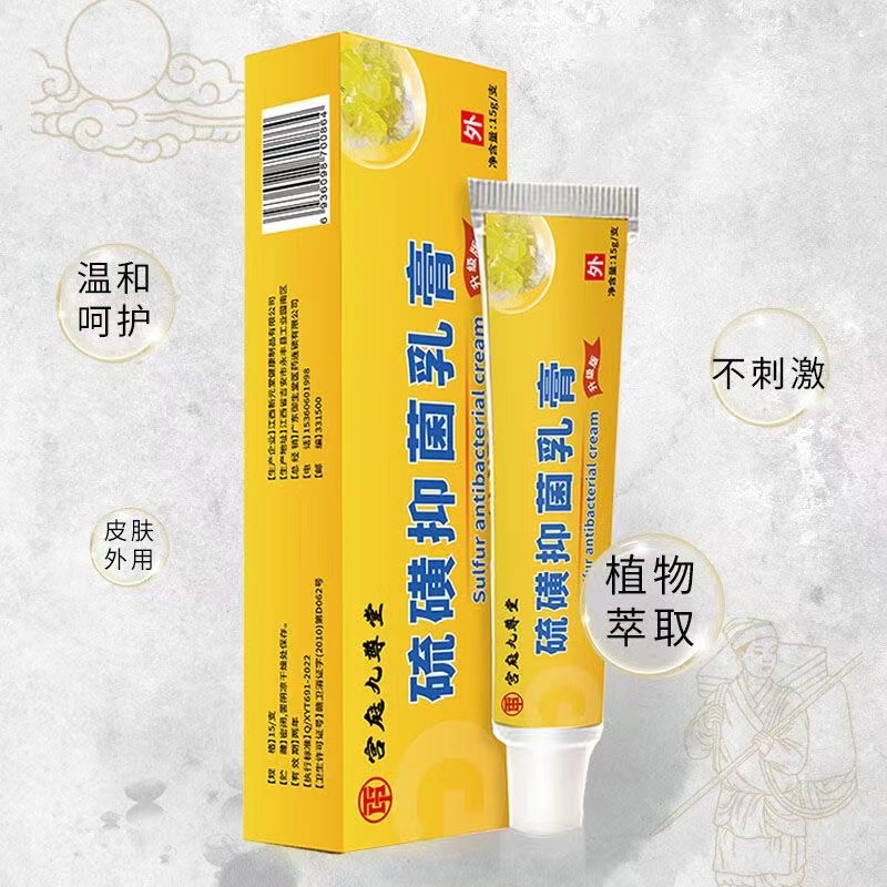 宫庭九尊堂硫磺软膏5%牛黄抑菌乳膏成人儿童外用正品痒皮肤止FC2 - 图2