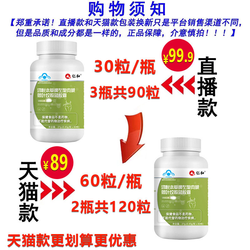 仁和左旋肉碱鸿悦本草牌荷叶ag胶囊 御生堂大药房左旋肉碱