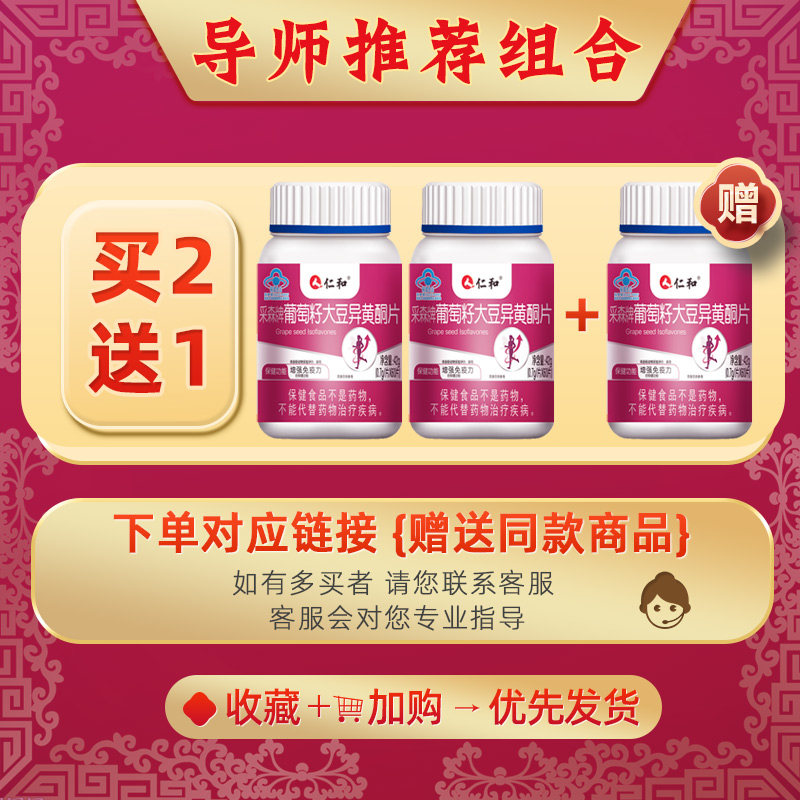 仁和采森牌葡萄籽大豆异黄酮60片n3 御生堂大药房大豆异黄酮
