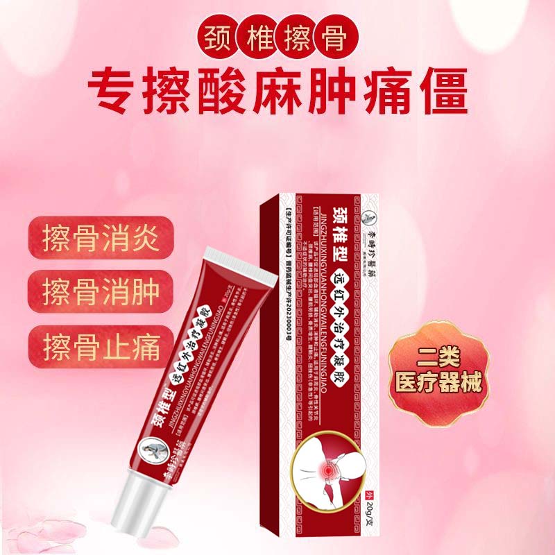 李时珍颈椎擦骨小红管颈椎病消炎止痛膏颈椎部位型冷敷治疗凝胶N2 - 图2