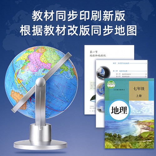 晨光大号万向地球仪学生用初中生专用20cm七年级教材同步小号儿童启蒙小学生男孩生日礼物正版地球仪大号摆件 - 图0