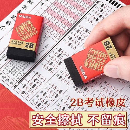 晨光涂卡笔2b铅笔考试专用高考中考答题卡专用笔2比四六级研究生考研文具套装公务员国考省考地方事业编全套 - 图1